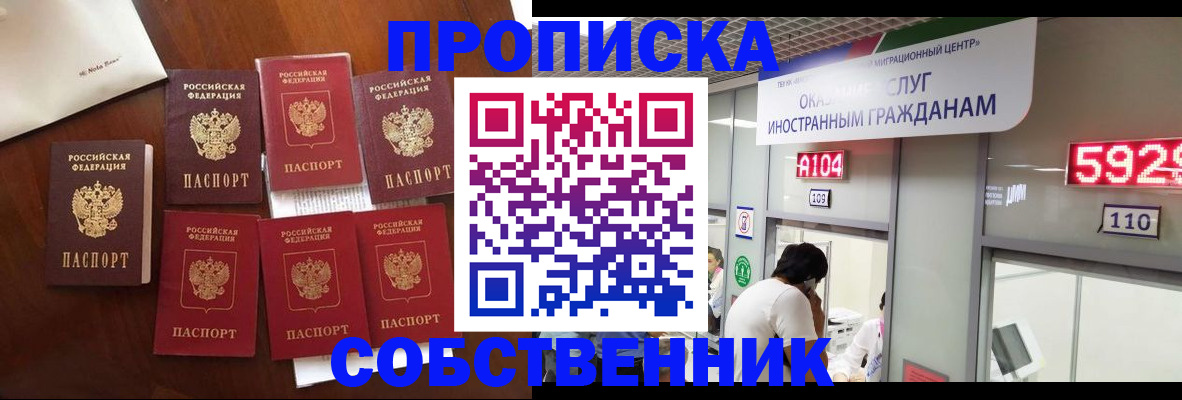 прописка в квартире в Ангарске